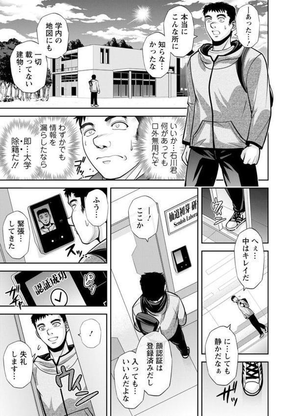 初芽教授のSEX研究室