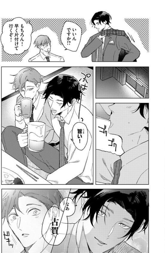 縛りアイ -上司と部下の偏愛記録-【R18電子単行本】