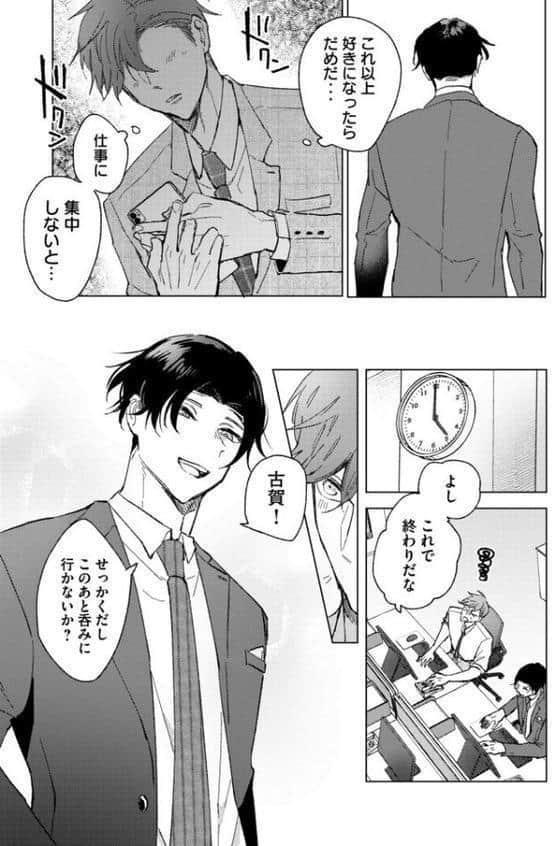 縛りアイ -上司と部下の偏愛記録-【R18電子単行本】