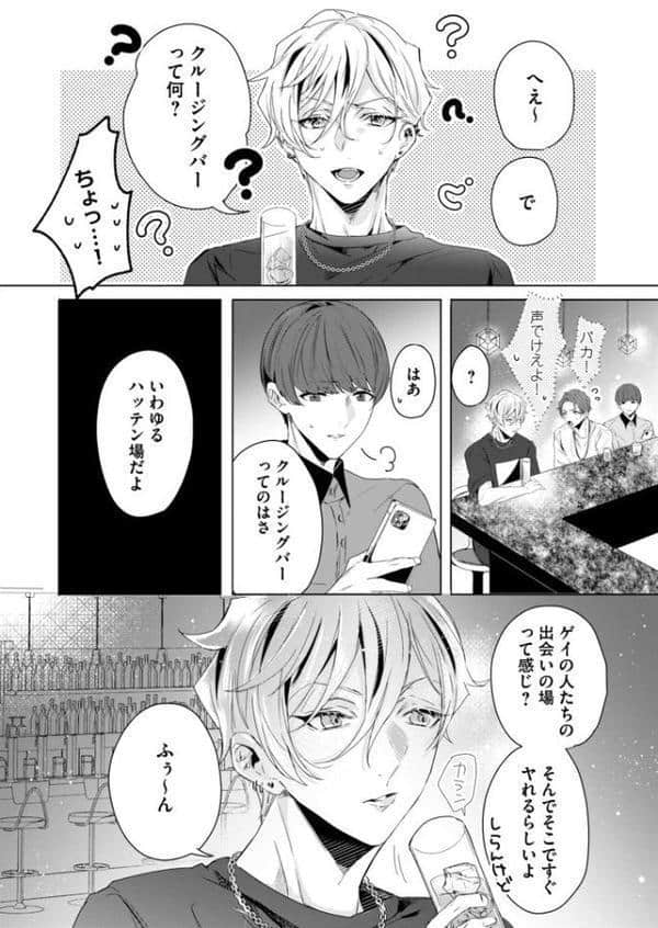 One night milky【R18電子単行本】