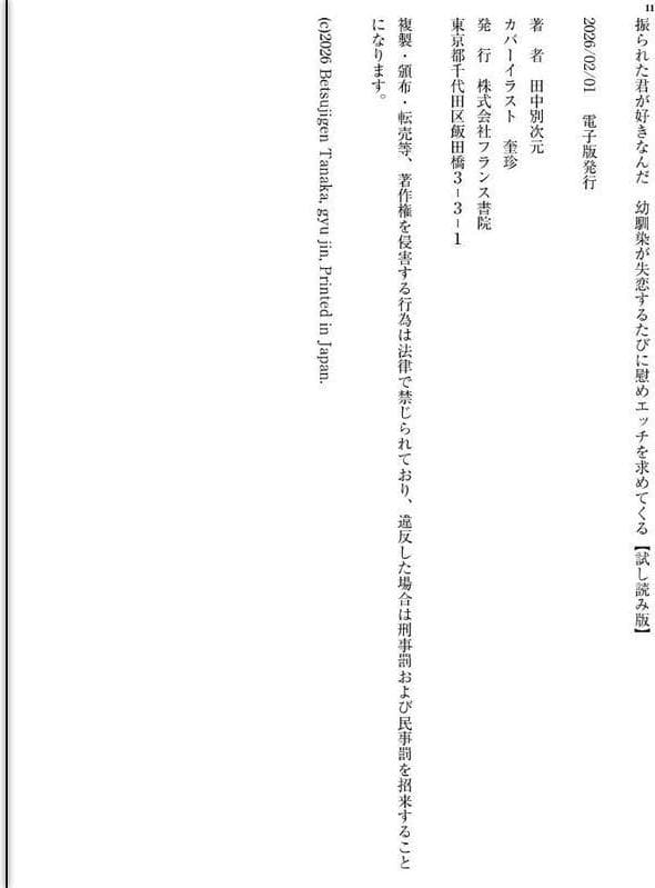 振られた君が好きなんだ 幼馴染が失恋するたびに慰めエッチを求めてくる hitomiエロ漫画raw(同人誌)無料サンプル画像011