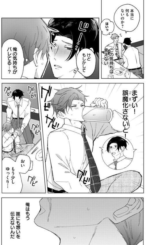 縛りアイ -上司と部下の偏愛記録-【R18電子単行本】