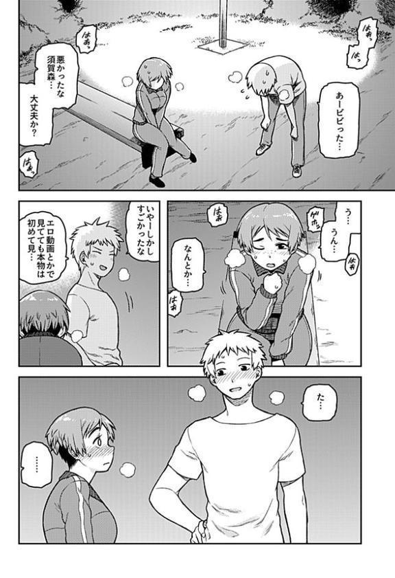 逢引〜クラスの地味な須賀森さん〜【デジタル単行本】 hitomiエロ漫画raw(同人誌)無料サンプル画像012