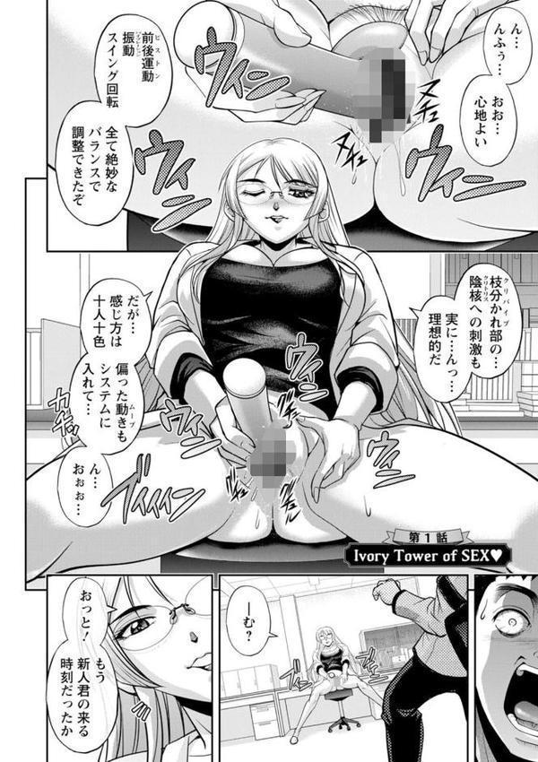 初芽教授のSEX研究室