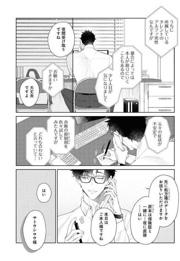 【成人向特典付き】愛だ、恋だの処方箋 特別版 hitomiエロ漫画raw(同人誌)無料サンプル画像011