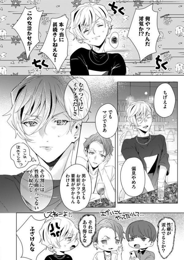 One night milky【R18電子単行本】