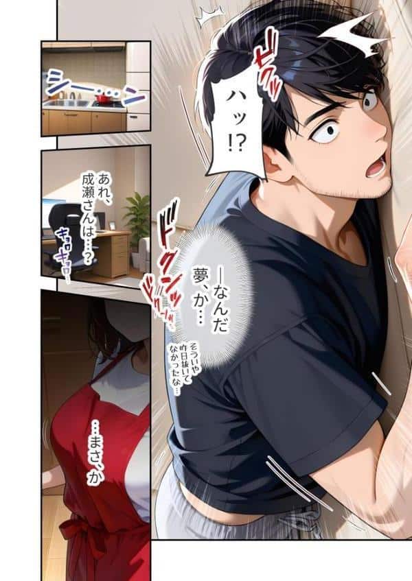 家性婦の成瀬さんは竿のお掃除までしてくれる 〜爆乳・爆尻持ちのド変態お姉さん〜 モザイク版