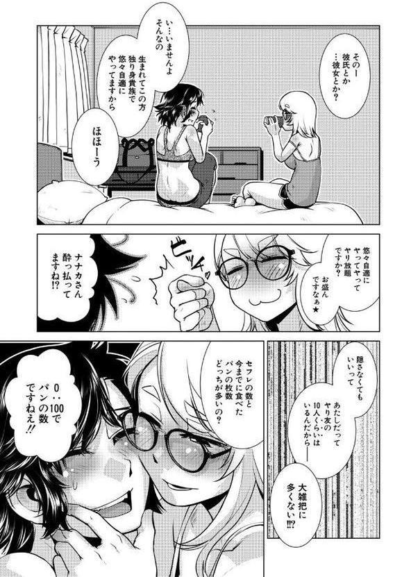 ふたなり娘はヤりざかり【1話試し読み付き】