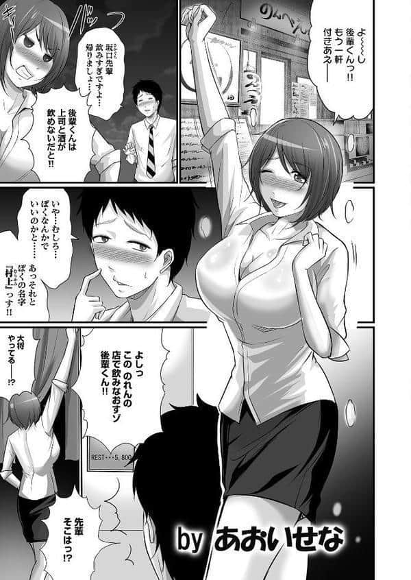 泥●絶倫ち〇ぽで最高のエッチ！「酔っちゃってんなら、もう、いいよね…」