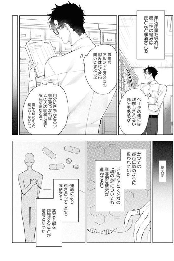 【成人向特典付き】愛だ、恋だの処方箋 特別版 hitomiエロ漫画raw(同人誌)無料サンプル画像013
