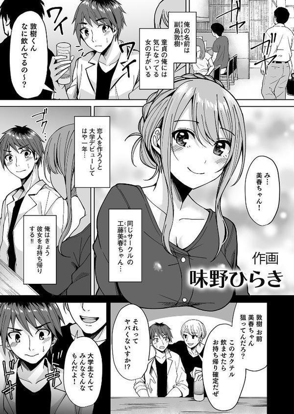 泥●絶倫ち〇ぽで最高のエッチ！「酔っちゃってんなら、もう、いいよね…」