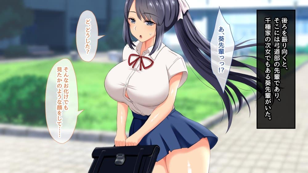 千種家のシナサダメ