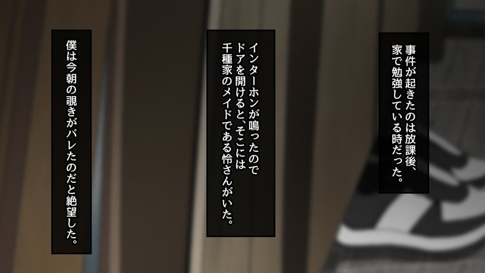 千種家のシナサダメ