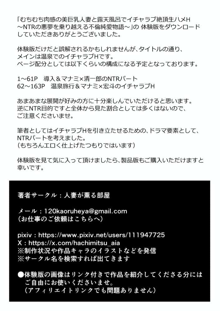 むちむち肉感の美巨乳人妻と露天風呂でイチャラブ絶頂生ハメH 〜NTRの悪夢を乗り越える不倫純愛物語〜 hitomiエロ漫画raw(同人誌)無料サンプル画像038