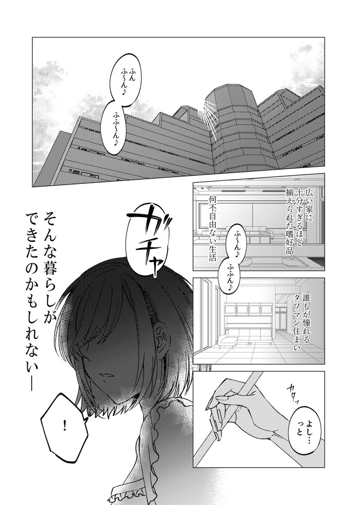 人性ゲーム 〜止まったマス目の指示には絶対服従！？ エロマス目オンリーの変態すごろくイキ地獄〜