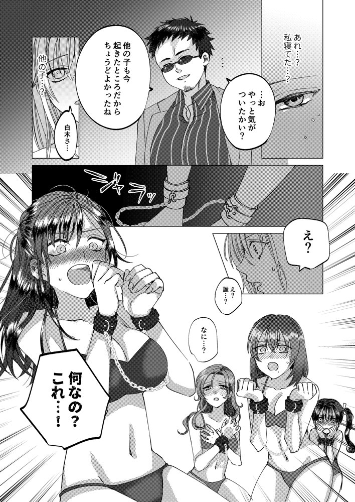 人性ゲーム 〜止まったマス目の指示には絶対服従！？ エロマス目オンリーの変態すごろくイキ地獄〜