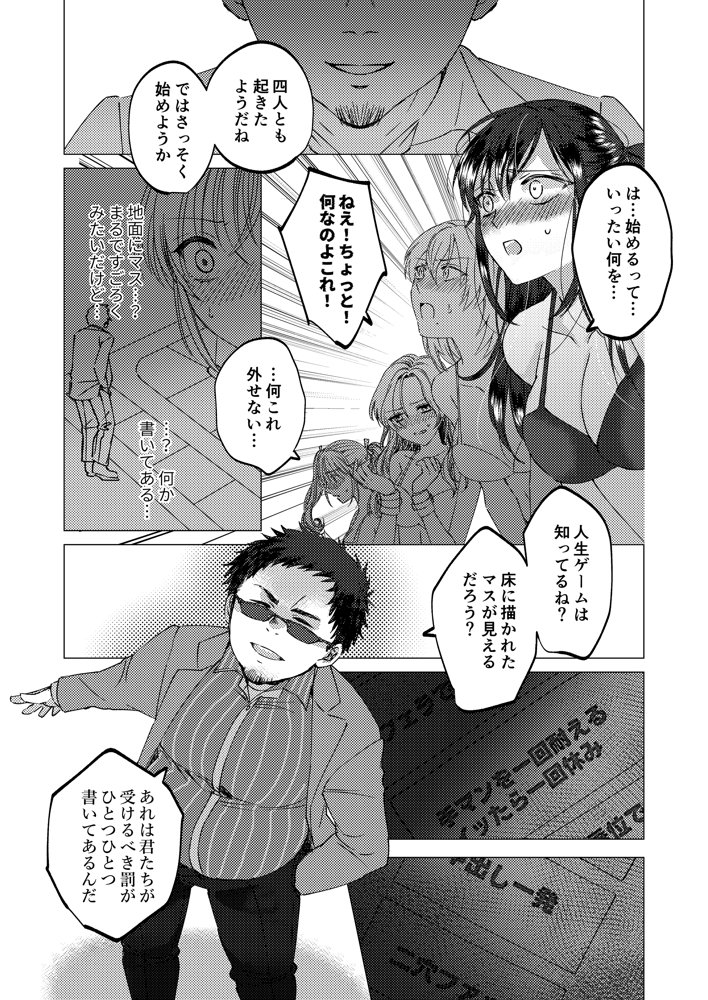 人性ゲーム 〜止まったマス目の指示には絶対服従！？ エロマス目オンリーの変態すごろくイキ地獄〜