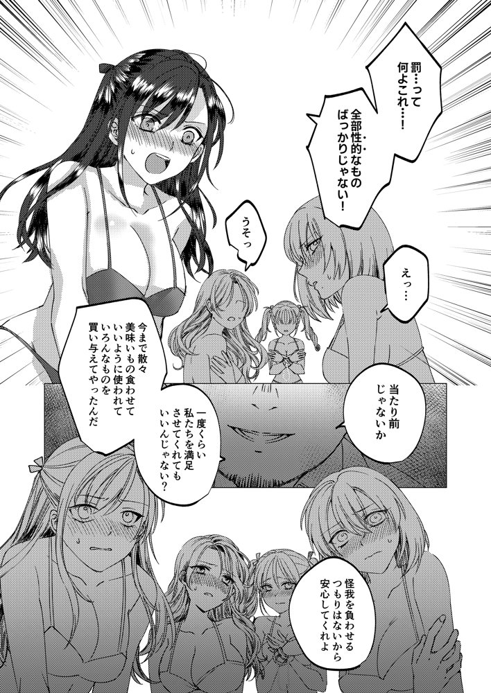 人性ゲーム 〜止まったマス目の指示には絶対服従！？ エロマス目オンリーの変態すごろくイキ地獄〜