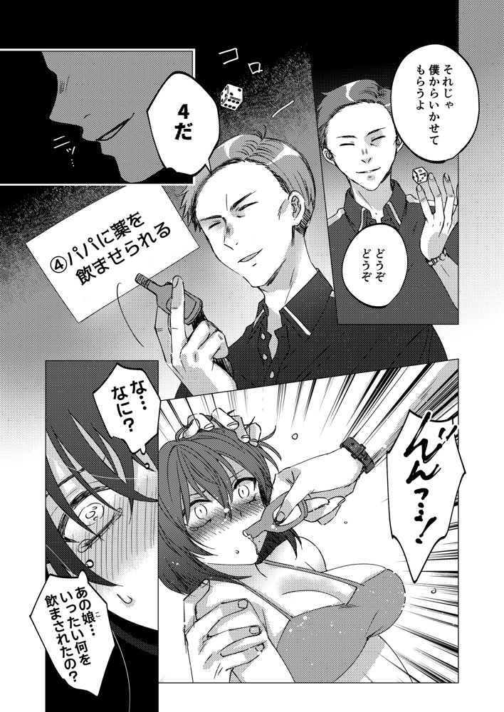 人性ゲーム 〜止まったマス目の指示には絶対服従！？ エロマス目オンリーの変態すごろくイキ地獄〜