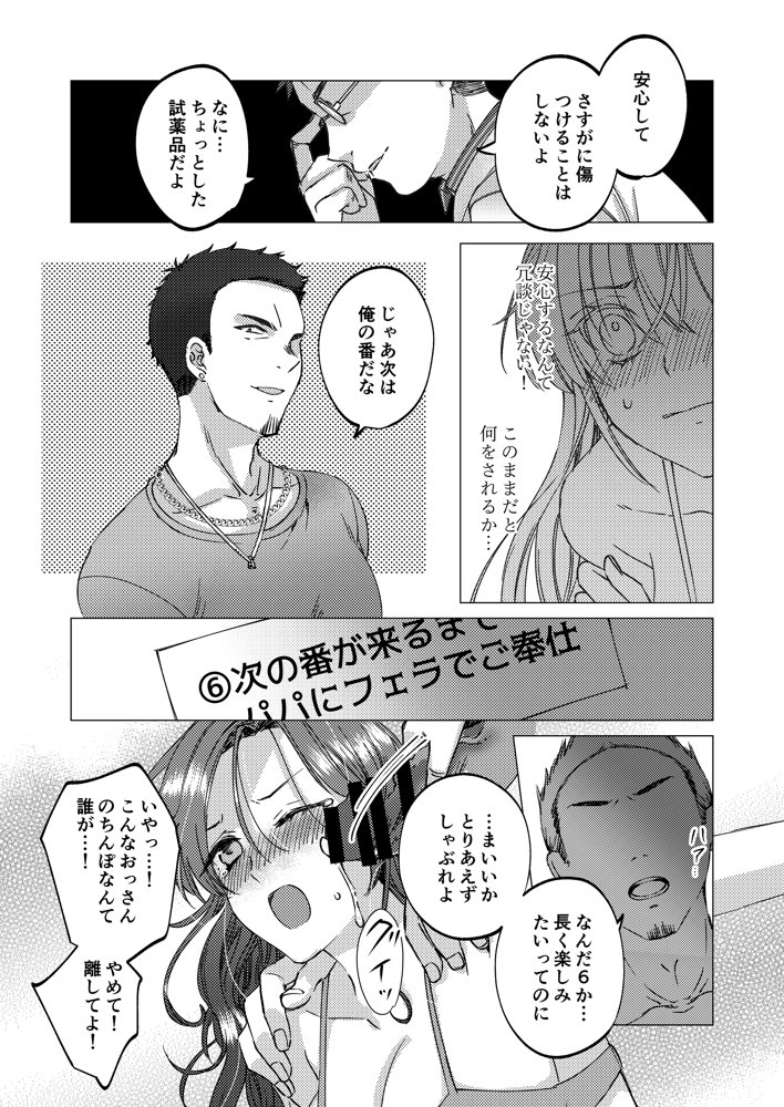 人性ゲーム 〜止まったマス目の指示には絶対服従！？ エロマス目オンリーの変態すごろくイキ地獄〜