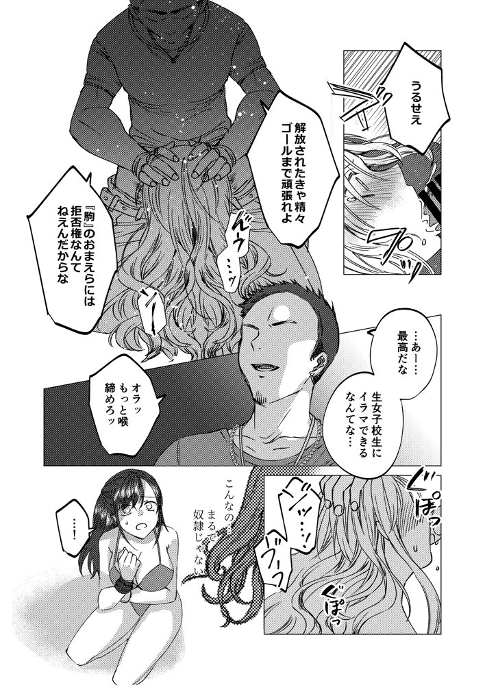 人性ゲーム 〜止まったマス目の指示には絶対服従！？ エロマス目オンリーの変態すごろくイキ地獄〜