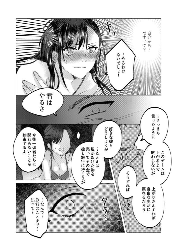 人性ゲーム 〜止まったマス目の指示には絶対服従！？ エロマス目オンリーの変態すごろくイキ地獄〜