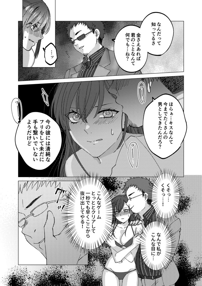 人性ゲーム 〜止まったマス目の指示には絶対服従！？ エロマス目オンリーの変態すごろくイキ地獄〜