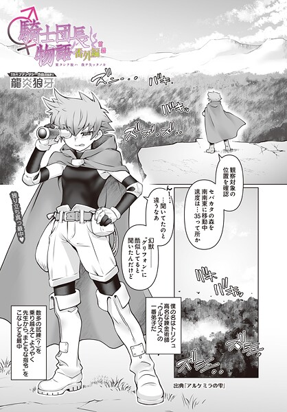 騎士団長物語番外編 〜果タシテ彼ハ我ヲ失ッタノカ〜 前編