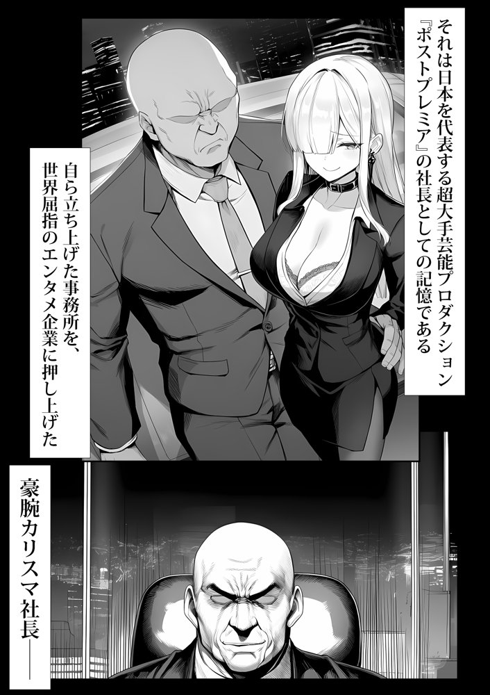 大手芸能プロダクション社長に転生したおじさん、 アイドルや美女社員たちから枕営業持ちかけられて中出しセックスしまくる hitomiエロ漫画raw(同人誌)無料サンプル画像016