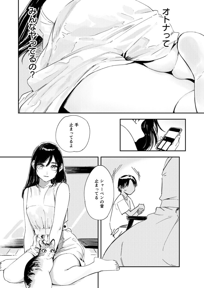 少年よ、私を抱け。 hitomiエロ漫画raw(同人誌)無料サンプル画像021