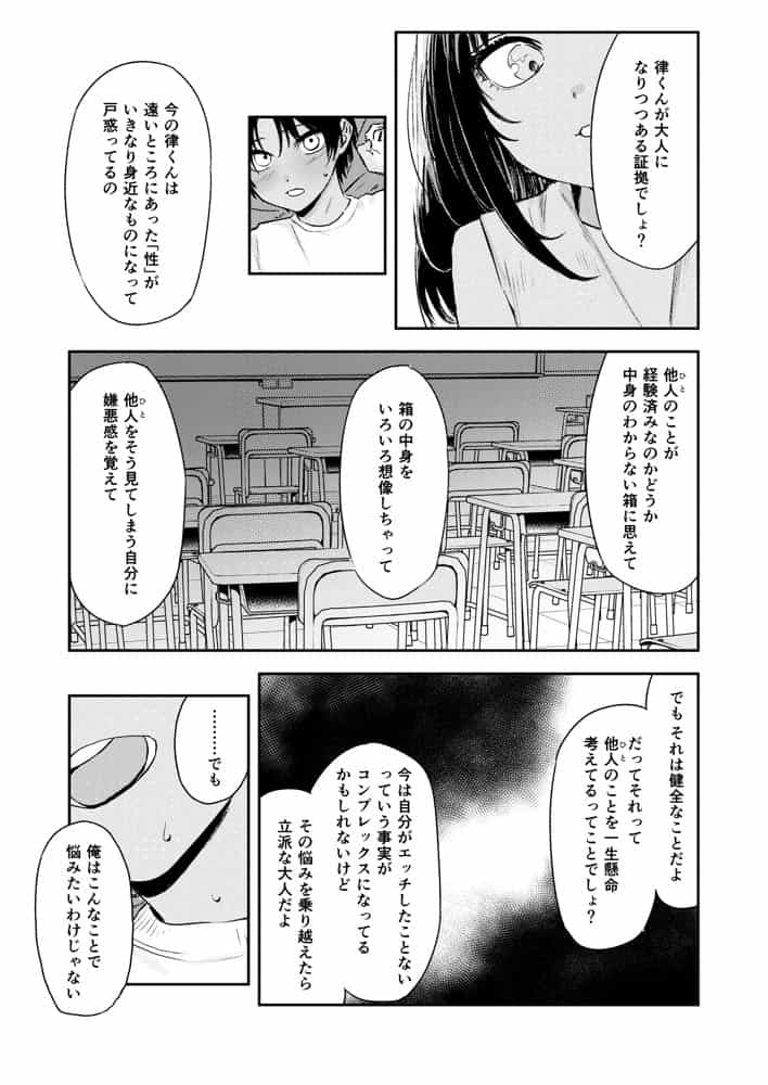 少年よ、私を抱け。 hitomiエロ漫画raw(同人誌)無料サンプル画像035