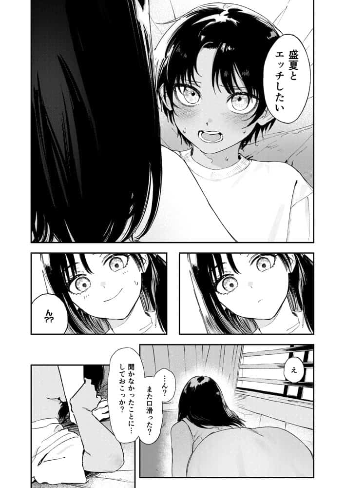 少年よ、私を抱け。 hitomiエロ漫画raw(同人誌)無料サンプル画像037