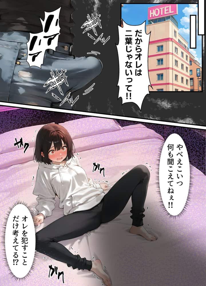 女体化したオレが清楚系ビッチの妹のせいでチャラ男に強●メス堕ち hitomiエロ漫画raw(同人誌)無料サンプル画像036