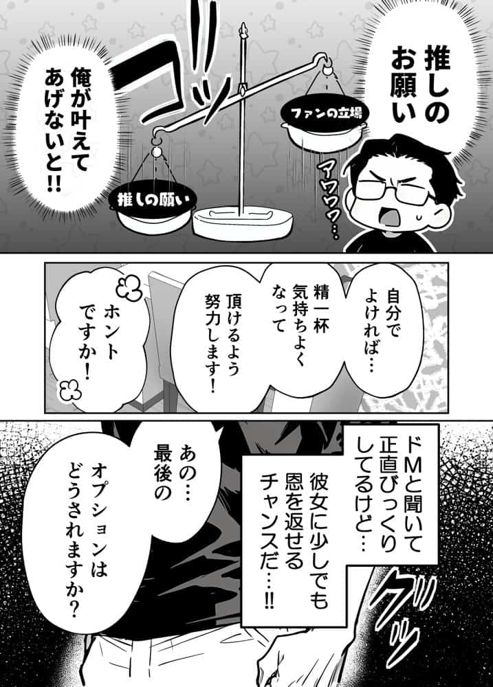 推しが俺のマッサージ店の裏オプ中毒になったんだが hitomiエロ漫画raw(同人誌)無料サンプル画像012
