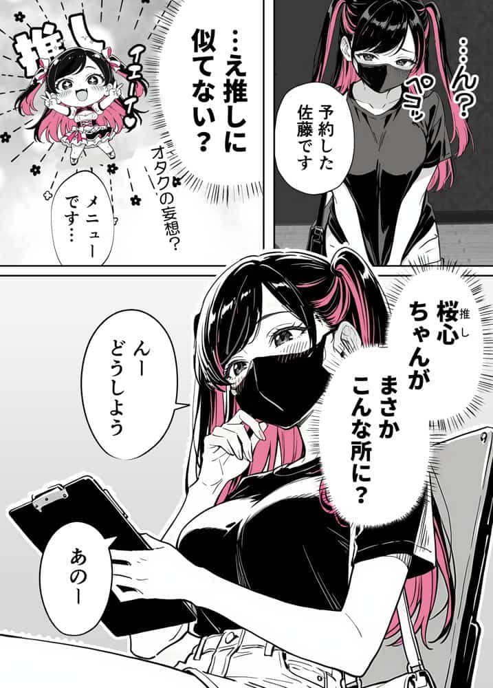 推しが俺のマッサージ店の裏オプ中毒になったんだが hitomiエロ漫画raw(同人誌)無料サンプル画像004