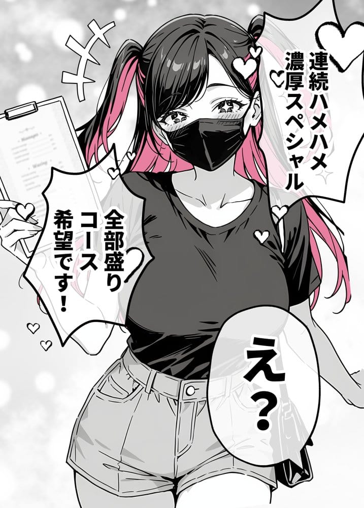 推しが俺のマッサージ店の裏オプ中毒になったんだが hitomiエロ漫画raw(同人誌)無料サンプル画像007