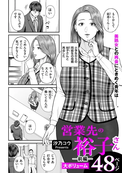 処女がサカっちゃだめですか？【デジタル版限定おまけ付き】