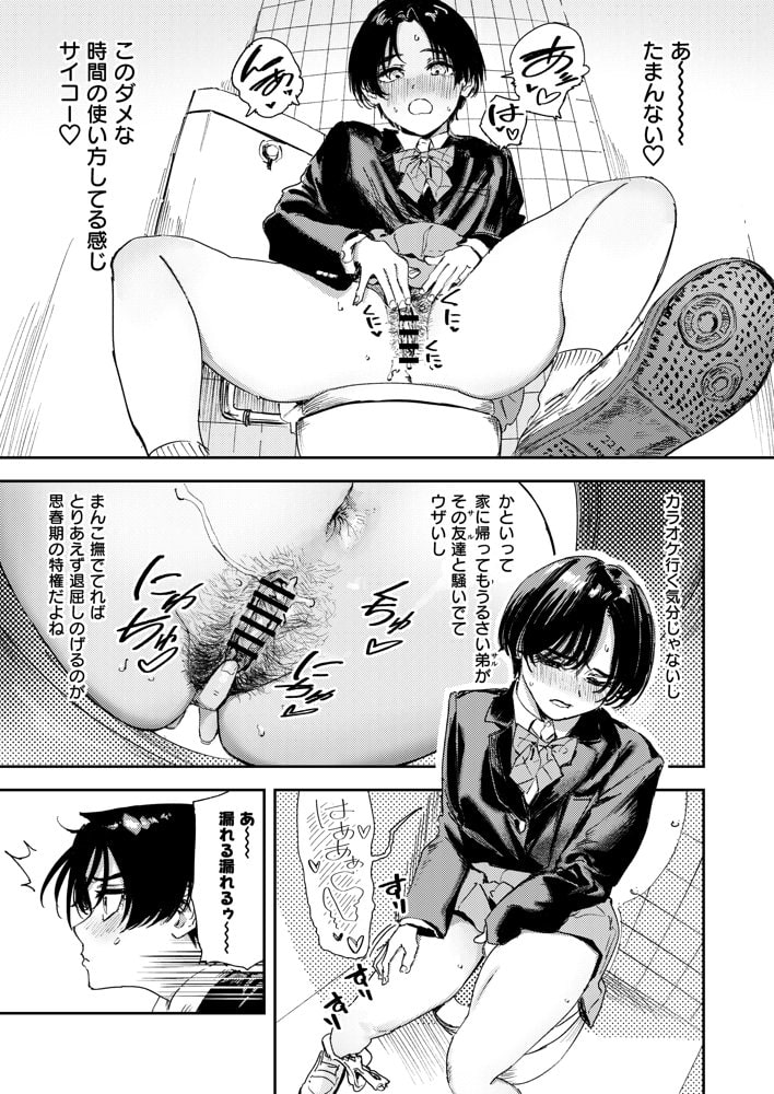 暇だしオナニーでもするか! hitomiエロ漫画raw(同人誌)無料サンプル画像009