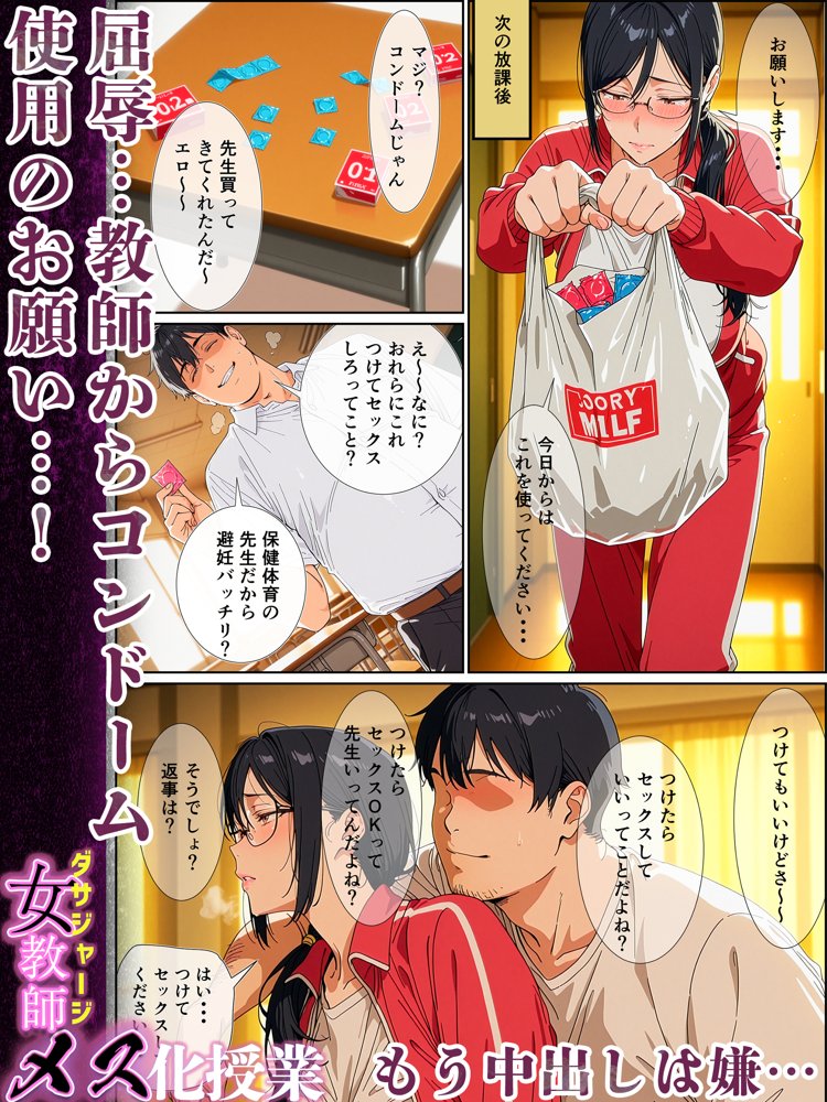 ダサジャージ女教師メス化授業