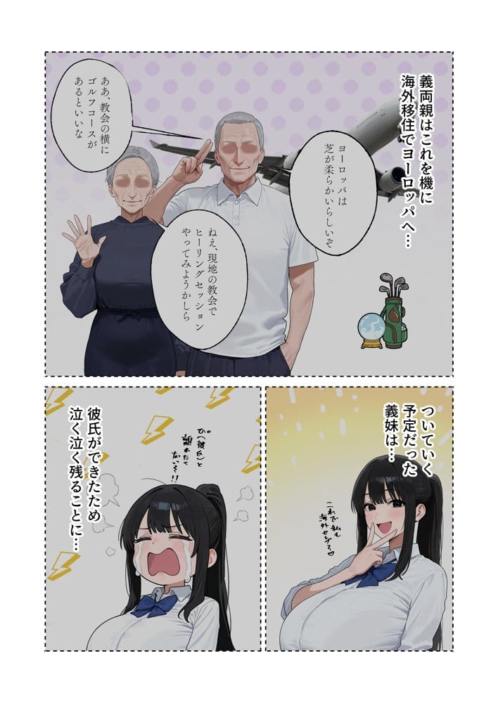 Kカップの義妹（18）が小悪魔すぎて俺の人生が終わりそうになった話