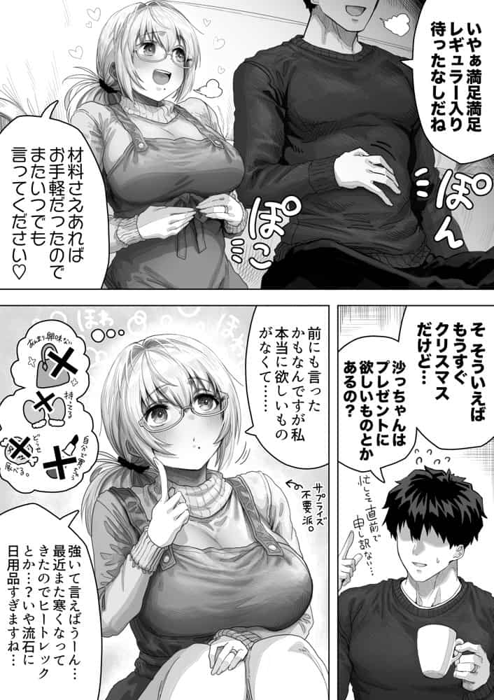 夫婦ノ夜 メリクリ編〜お茶目な奥さんと過ごす聖シコノ夜〜 hitomiエロ漫画raw(同人誌)無料サンプル画像012