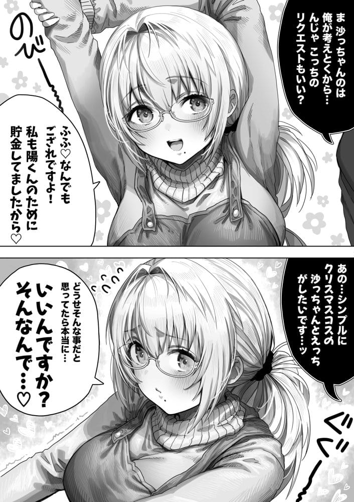 夫婦ノ夜 メリクリ編〜お茶目な奥さんと過ごす聖シコノ夜〜 hitomiエロ漫画raw(同人誌)無料サンプル画像016