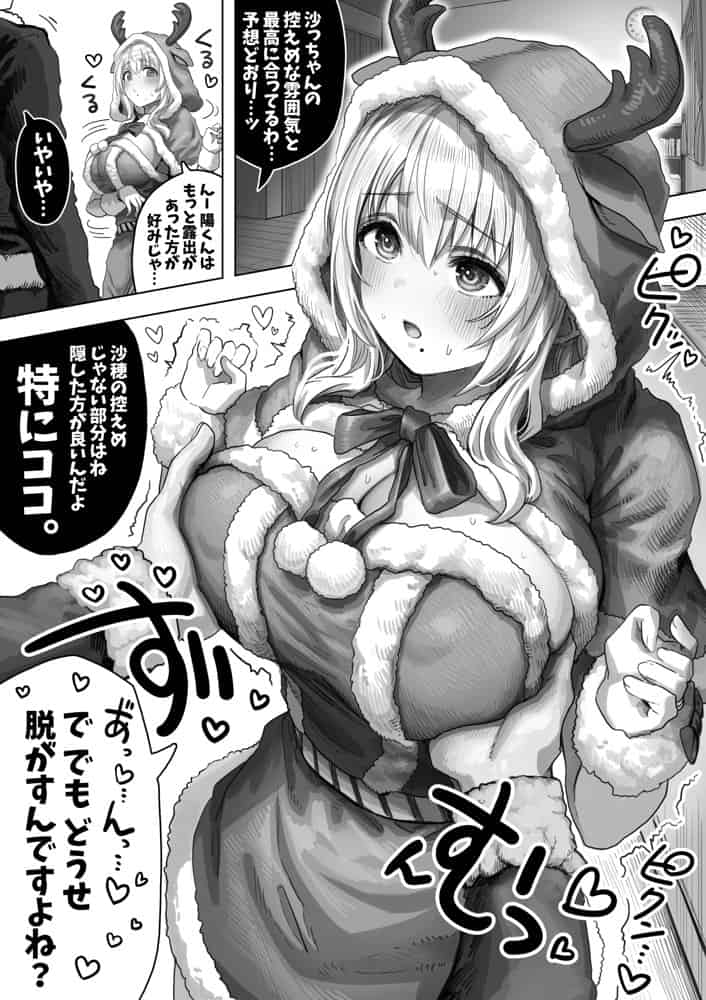 夫婦ノ夜 メリクリ編〜お茶目な奥さんと過ごす聖シコノ夜〜 hitomiエロ漫画raw(同人誌)無料サンプル画像019