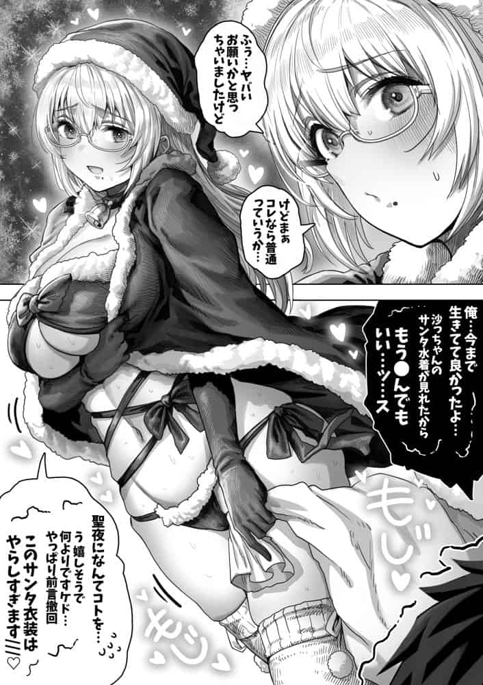 夫婦ノ夜 メリクリ編〜お茶目な奥さんと過ごす聖シコノ夜〜 hitomiエロ漫画raw(同人誌)無料サンプル画像024