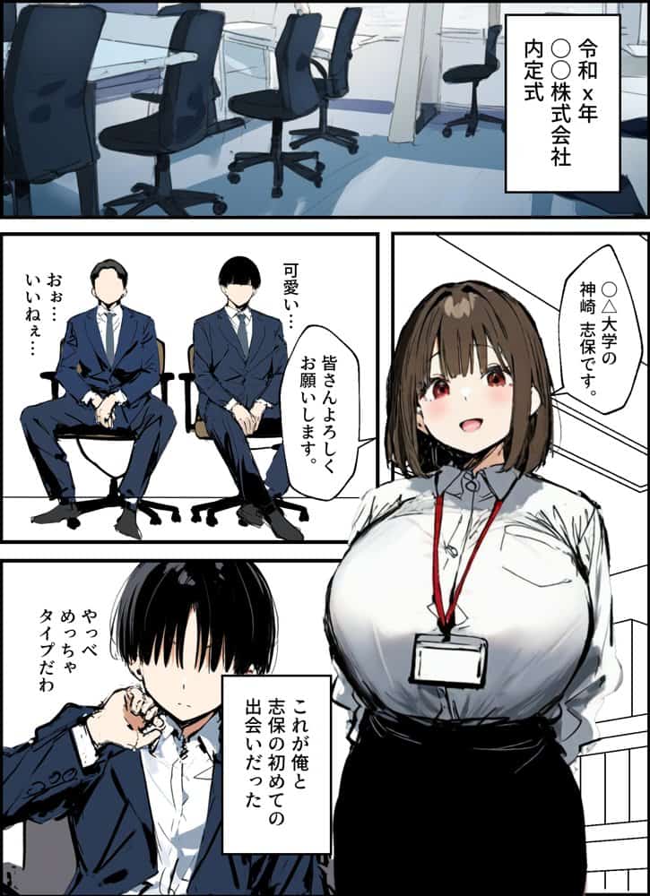 皆が狙ってる新卒ちゃんを寝取らせてみた 総集編【1〜4話】＋総集編限定話【1〜3話】