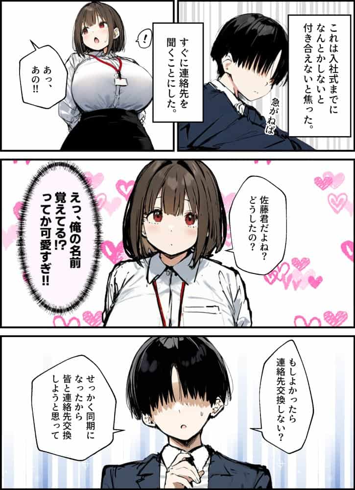 皆が狙ってる新卒ちゃんを寝取らせてみた 総集編【1〜4話】＋総集編限定話【1〜3話】