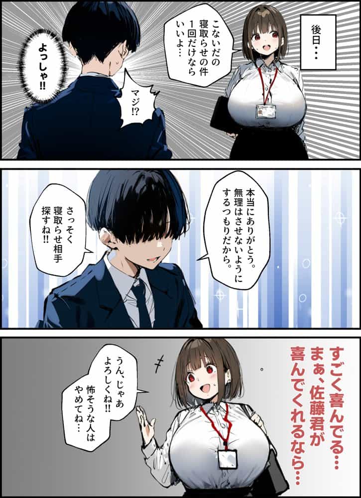 皆が狙ってる新卒ちゃんを寝取らせてみた 総集編【1〜4話】＋総集編限定話【1〜3話】