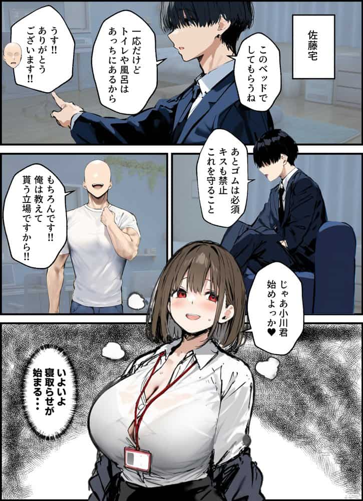 皆が狙ってる新卒ちゃんを寝取らせてみた 総集編【1〜4話】＋総集編限定話【1〜3話】