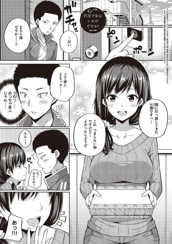 円交少女はスキですか? 【FANZA限定】【デジタル特装版】 hitomiエロ漫画raw(同人誌)無料サンプル画像007