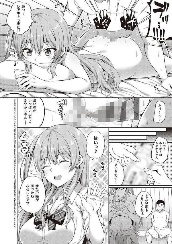 円交少女はスキですか? 【FANZA限定】【デジタル特装版】 hitomiエロ漫画raw(同人誌)無料サンプル画像012